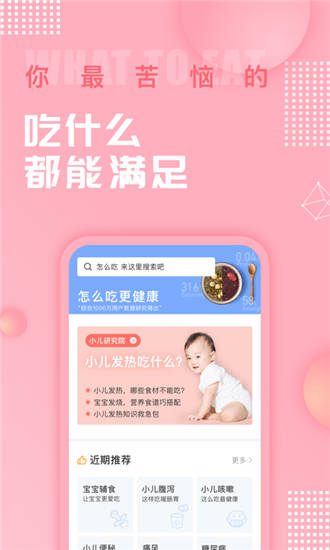 美食杰app