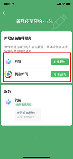 微信怎么预约新冠疫苗接种？