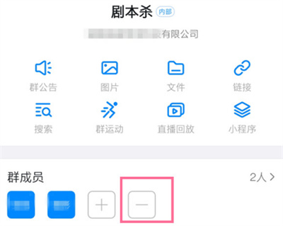钉钉管理员怎么删除群成员