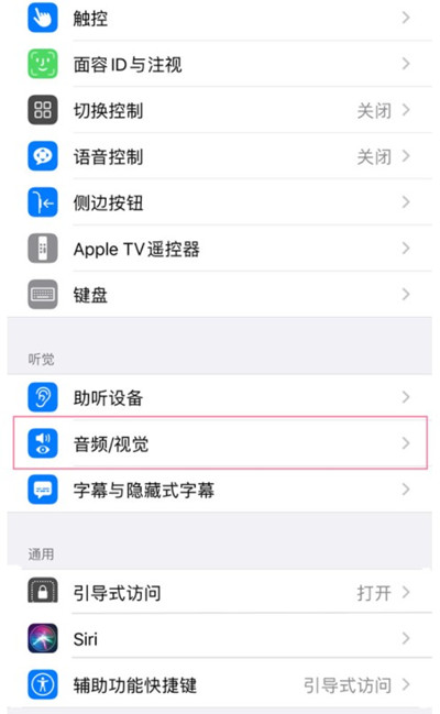 iPhone13怎么开启来电闪光提醒