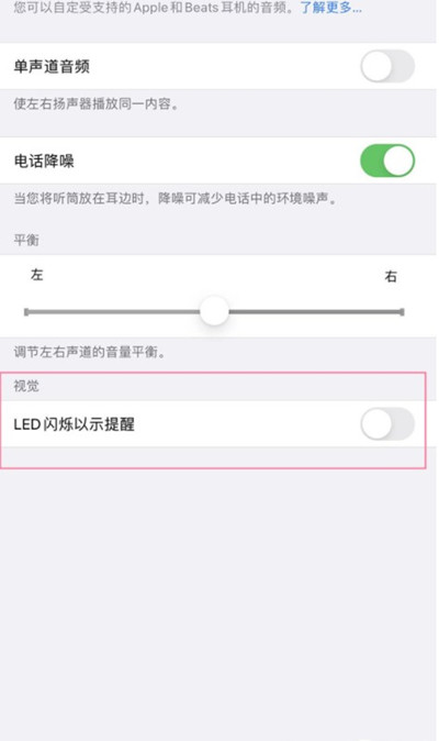 iPhone13怎么开启来电闪光提醒