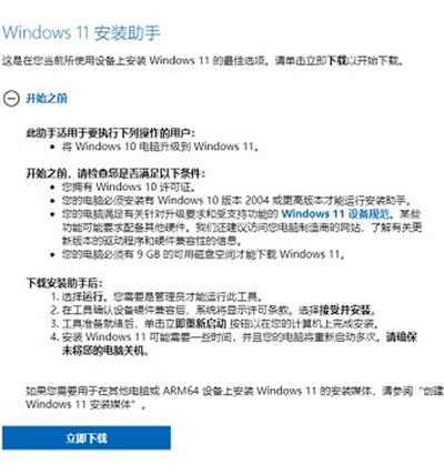 win11升级安装方法分享