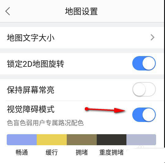 高德地图怎么开启视觉障碍模式 高德地图视觉障碍模式开启步骤