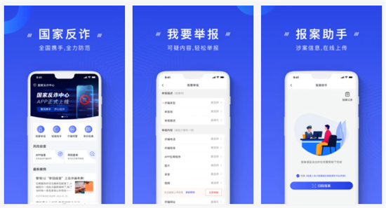 国家防诈中心APP下载