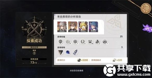 崩坏星穹铁道模拟宇宙怎么过