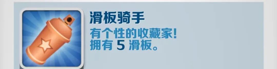 地铁跑酷滑板骑手怎么解锁-地铁跑酷滑板骑手成就攻略