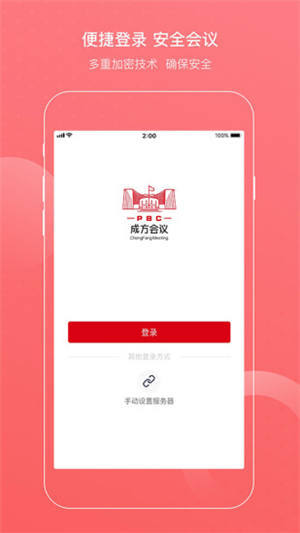 成方会议app手机版