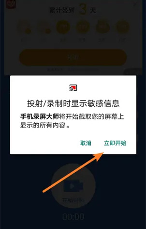 录屏大师录视频方法