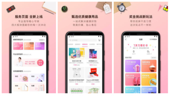 轻加减肥最新版APP