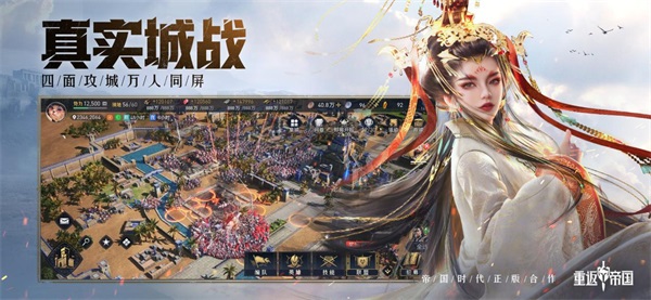 帝国时代正版合作!新一代策略手游《重返帝国》今日全平台公测