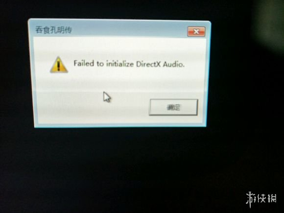 吞食孔明传DX Audio报错怎么解决 吞食孔明传DX Audio报错解决方法介绍