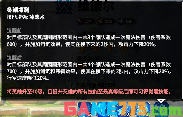 万龙觉醒维德尔技能是什么 万龙觉醒维德尔技能介绍