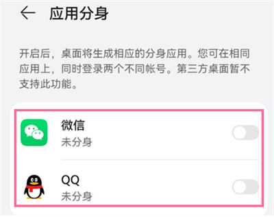 华为p50应用分身怎么设置