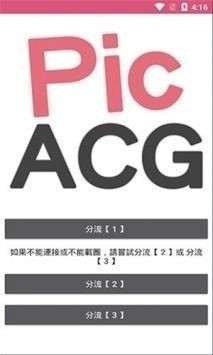 picacg哔咔漫画免费下载