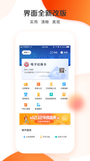 城市一账通app最新版本下载