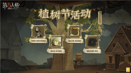 白蜡树之约 《第五人格》植树节活动爆料来袭！