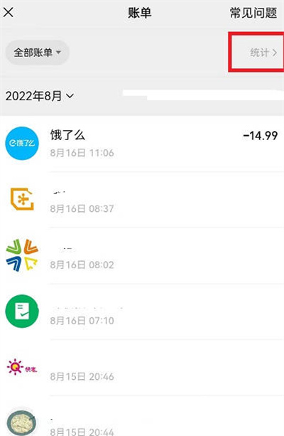 微信年度收支怎么查询