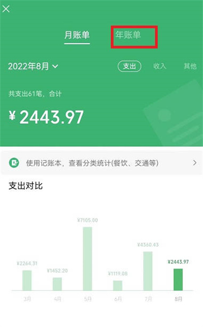 微信年度收支怎么查询