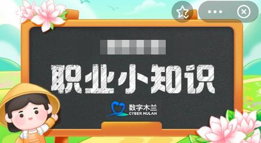 蚂蚁新村今日答案最新3.15