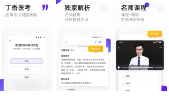 丁香医考免费版APP