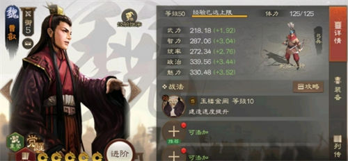 三国志战棋版曹叡角色介绍一览