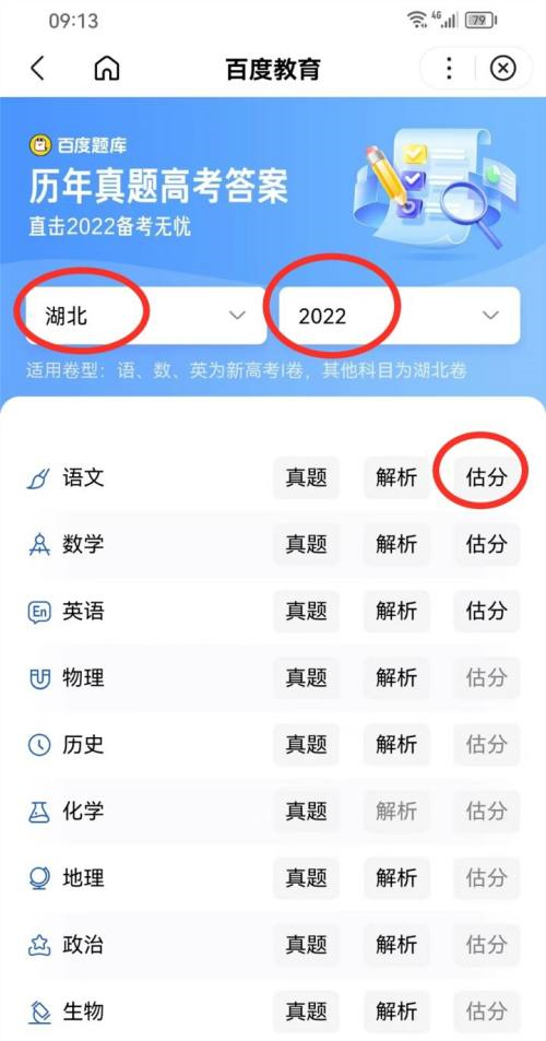 百度浏览器中2023高考估分在哪里估？百度浏览器2023高考估分的操作方法截图