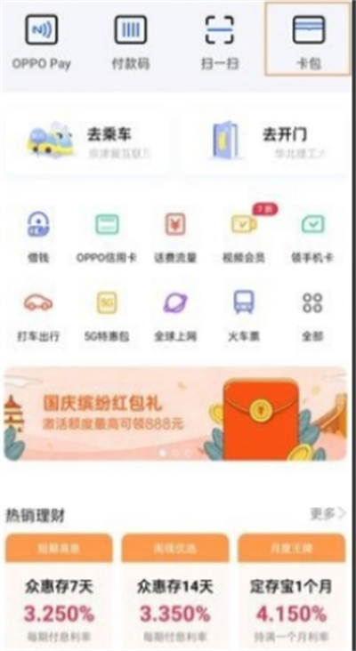 opporeno6怎么录入实体门禁卡