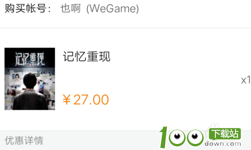 怎么在掌上wegame购买游戏？