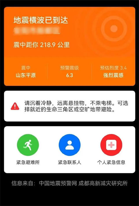 苹果手机地震预警设置方法