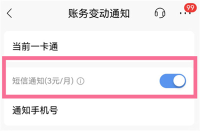 招商银行短信提醒怎么关闭