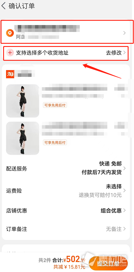 淘宝选多个不同地址下单方法 淘宝如何选多个不同地址下单