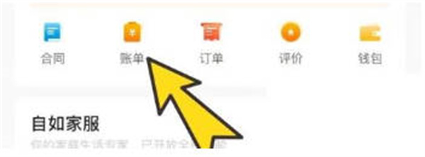 自如怎么查看自己的账单