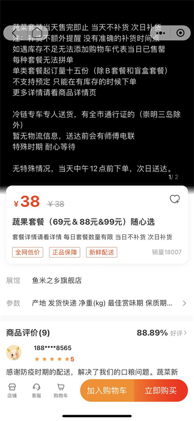 微信怎么抢菜 百分百买到菜的教程2022