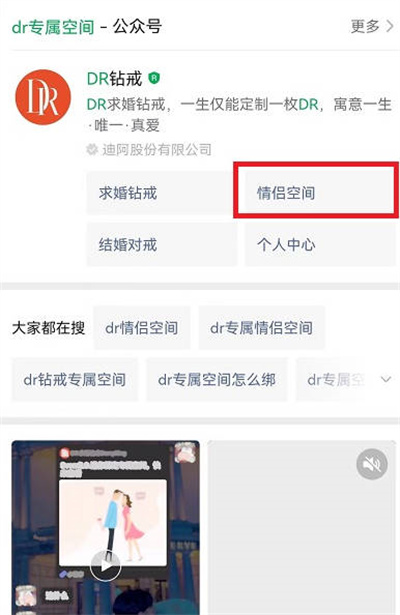 微信DR专属空间怎么绑定
