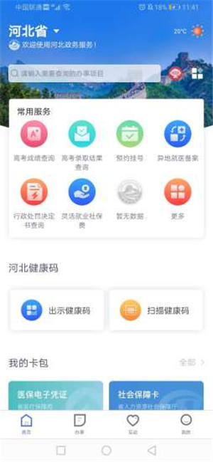 冀时办app最新版下载