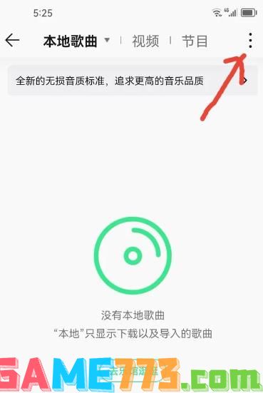 qq音乐怎么导入本地音乐 qq音乐导入本地音乐教程一览