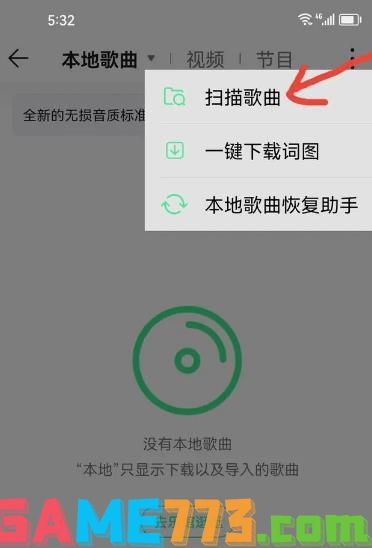 qq音乐怎么导入本地音乐 qq音乐导入本地音乐教程一览