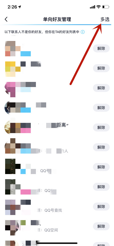 腾讯QQ怎么一次性删除全部单项好友