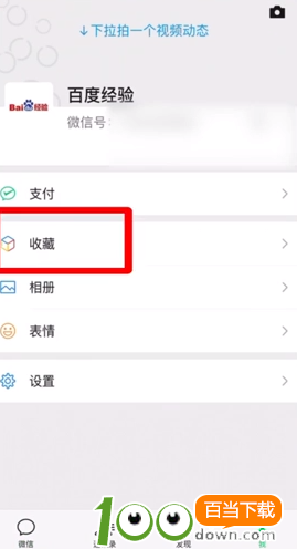 手机如何用微信截长图