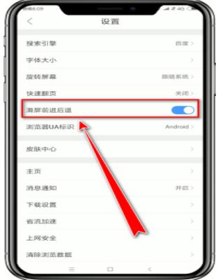 qq浏览器关掉滑屏前进后退功能的具体操作方法