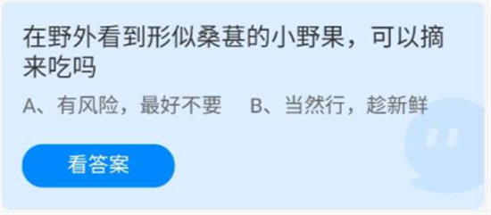 《蚂蚁庄园》2022年7月12日今日答案