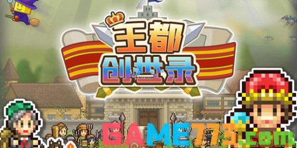 王都创世录怎么结为挚友 王都创世录结为挚友方法