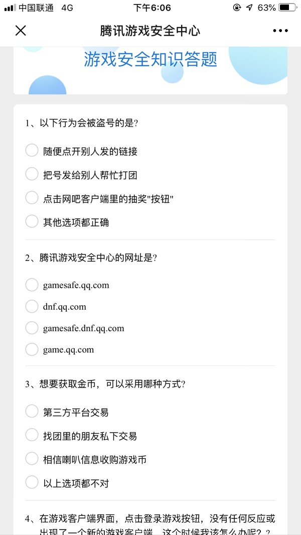 腾讯游戏安全中心10道题答案2023