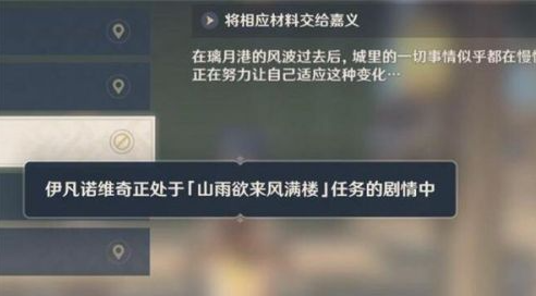 原神任务角色被占用怎么办