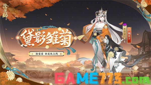 阴阳师且试新妆活动怎么玩 阴阳师且试新妆活动玩法攻略