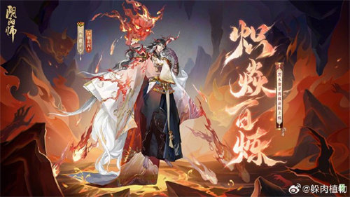 阴阳师茨木童子炽焱百炼特效详情介绍