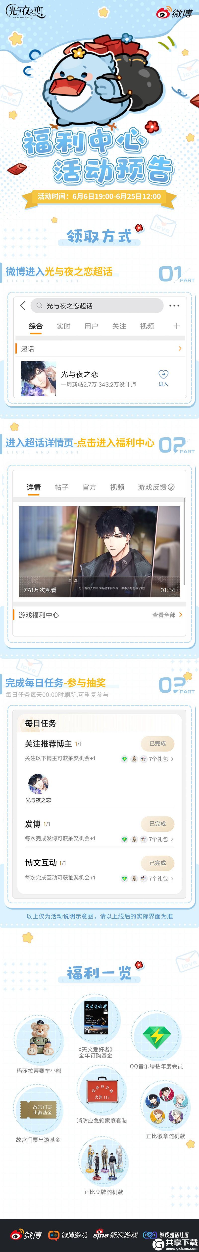 光与夜之恋二周年超话福利活动-光与夜之恋二周年超话福利内容一览