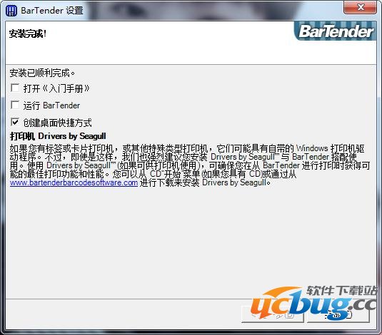 BarTender条码打印软件安装教程