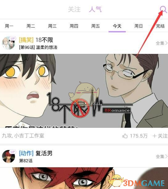 《咚漫漫画》搜索漫画方法