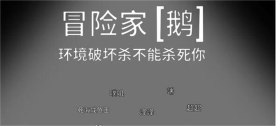 太空鹅鸭杀冒险家玩法介绍-太空鹅鸭杀冒险家怎么玩